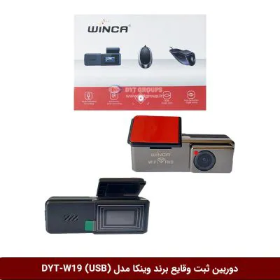دوربین ثبت وقایع خودرو وینکا مدل DYT-W19 (تک دوربین – دارای مانیتور)