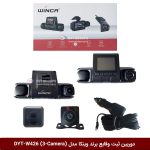 دوربین ثبت وقایع خودرو (دشکم) برند وینکا مدل DYT-W426 ( مانیتوردار سه دوربینه )