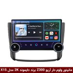 مانیتور ولوم‌دار آریو Z300 برند دایموند 2K مدل X15 وینکا