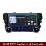مانیتور ولوم‌دار ام جی GS 2017 برند دایموند 2K مدل X97 FLY وینکا