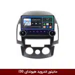 مانیتور ولوم‌دار هیوندای I30 (کولر دستی) برند دایموند 2K مدل X15 وینکا - 11.5 اینچ
