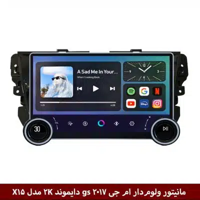 مانیتور ولوم‌دار ام جی MG GS 2017 برند دایموند 2K مدل X15 وینکا - 11.5 اینچ