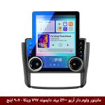 مانیتور ولوم‌دار آریو Z300 برند دایموند مدل V97 وینکا - 9.7 اینچ