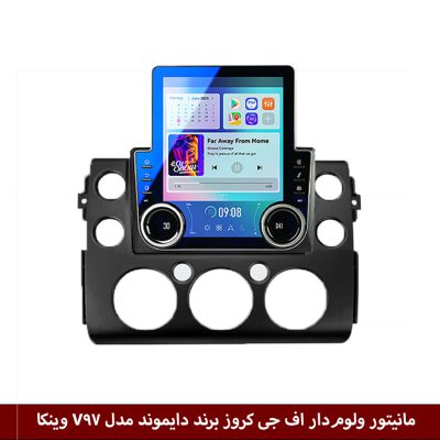 مانیتور ولوم‌دار اف جی کروز برند دایموند مدل V97 وینکا - 9.7 اینچ