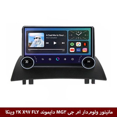مانیتور ولوم‌دار ام جی MG3 برند دایموند 2K مدل X97 FLY وینکا - 9.7 اینچ