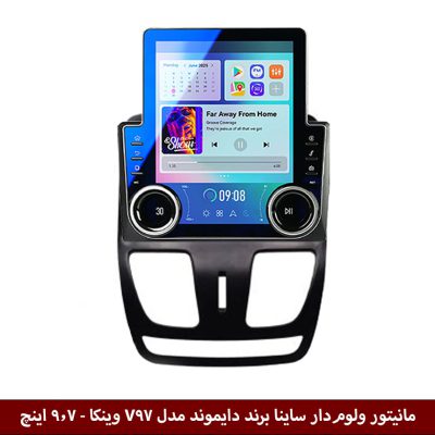 مانیتور ولوم‌دار ساینا برند دایموند مدل V97 وینکا - 9.7 اینچ
