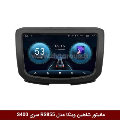 مانیتور اندروید شاهین برند وینکا مدل RS855 سری S400
