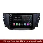 مانیتور اندروید ام جی GS 2015 برند وینکا مدل LY865 سری S170