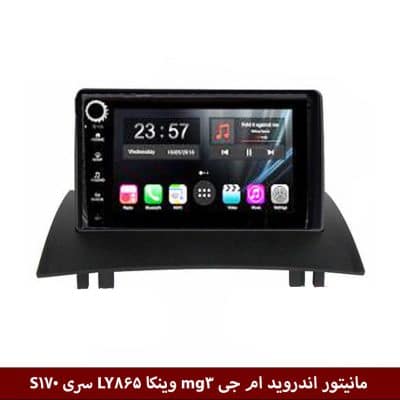 مانیتور اندروید ام جی MG3 برند وینکا مدل LY865