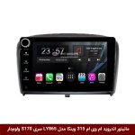مانیتور اندروید ام وی ام 315 قدیم برند وینکا مدل LY865 سری S170 *ولوم‌دار*