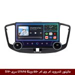 مانیتور اندروید ام وی ام 550 وینکا LY865 سری S170