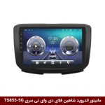 مانیتور اندروید شاهین فلای دی وای تی سری TS855-5G