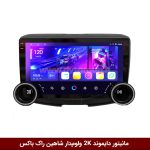 مانیتور دایموند 2K ولوم‌دار شاهین راک باکس