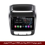 مانیتور اندروید سورنتو 2013-14 برند وینکا مدل LY865 سری S170 *ولوم‌دار*