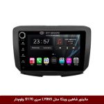 مانیتور اندروید شاهین برند وینکا مدل LY865 سری S170 *ولوم‌دار*