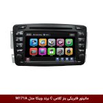 مانیتور فابریکی خودرو بنز کلاس C برند وینکا مدل M171A