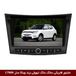 مانیتور فابریکی خودرو سانگ یانگ تیوولی برند وینکا مدل L768A