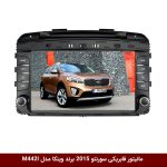 مانیتور فابریکی خودرو سورنتو 2015 برند وینکا مدل M442I