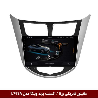 مانیتور فابریکی خودرو هیوندای ورنا / اکسنت 2012 برند وینکا مدل L793A