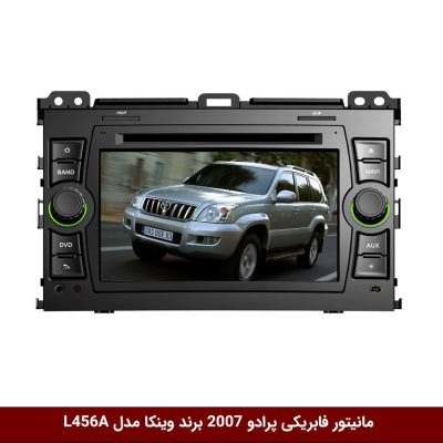 مانیتور فابریکی خودرو پرادو 2007 برند وینکا مدل L456A
