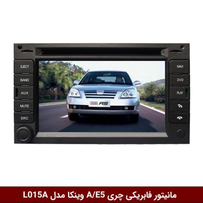 مانیتور فابریکی چری A/E5 وینکا مدل L015A