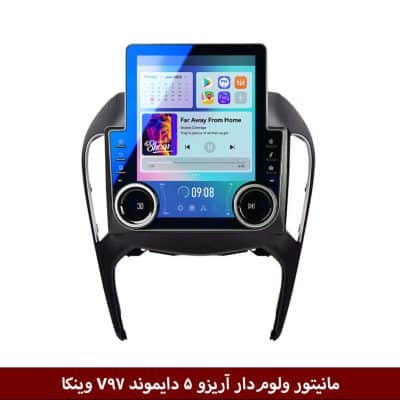 مانیتور ولوم‌دار آریزو 5 دایموند V97 وینکا