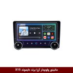 مانیتور ولوم‌دار آزرا 2008 برند دایموند 2K مدل X15 وینکا - 11.5 اینچ
