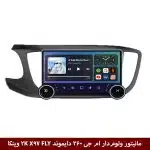 مانیتور ولوم‌دار ام جی 360 برند دایموند 2K مدل X97 FLY وینکا - 9.7 اینچ