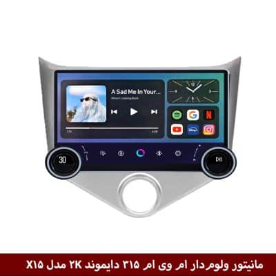 مانیتور ولوم‌دار ام وی ام 315 جدید برند دایموند 2K مدل X15 وینکا - 11.5 اینچ