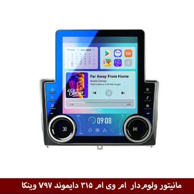 مانیتور ولوم‌دار ام وی ام 315 قدیم برند دایموند مدل V97 وینکا - 9.7 اینچ