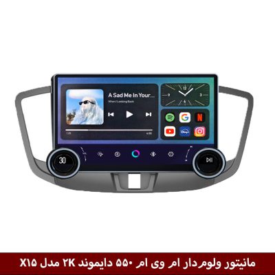 مانیتور ولوم‌دار ام وی ام 550 دایموند 2K مدل X15