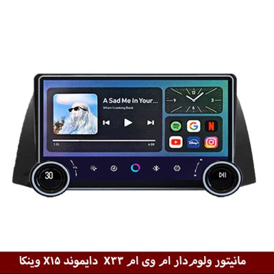 مانیتور ولوم‌دار ام وی ام X33 دایموند X15 وینکا
