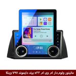 مانیتور ولوم‌دار ام وی ام x33 قدیم برند دایموند مدل V97 وینکا