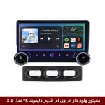 مانیتور ولوم‌دار ام وی ام 110 قدیم برند دایموند 2K مدل X15 وینکا - 11.5 اینچ