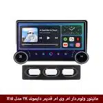 مانیتور ولوم‌دار ام وی ام 110 قدیم برند دایموند 2K مدل X15 وینکا - 11.5 اینچ