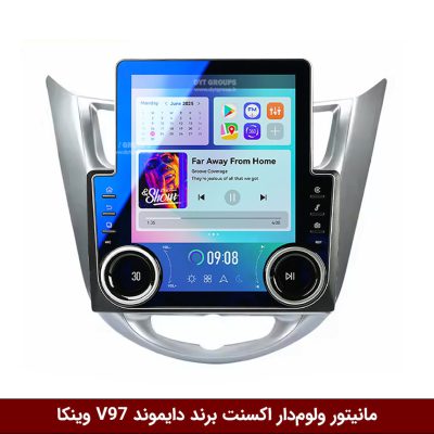 مانیتور ولوم‌دار اکسنت 2012-2017 برند دایموند مدل V97 وینکا - 9.7 اینچ