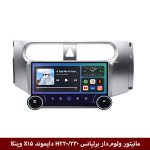 مانیتور ولوم‌دار برلیانس H220 برند دایموند 2K مدل X15 وینکا - 11.5 اینچ