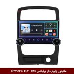 مانیتور ولوم‌دار برلیانس H330 برند دایموند 2K مدل X97 FLY وینکا - 9.7 اینچ