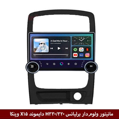 مانیتور ولوم‌دار برلیانس H320 برند دایموند 2K مدل X15 وینکا - 11.5 اینچ
