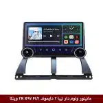 مانیتور ولوم‌دار تیبا 2 برند دایموند 2K مدل X97 FLY وینکا - 9.7 اینچ