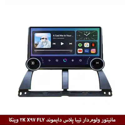 مانیتور ولوم‌دار تیبا پلاس برند دایموند 2K مدل X97 FLY وینکا - 9.7 اینچ