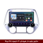 مانیتور ولوم‌دار هیوندای I20 دایموند X15 وینکا