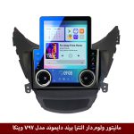 مانیتور ولوم‌دار هیوندای النترا 2014 برند دایموند مدل V97 وینکا - 9.7 اینچ