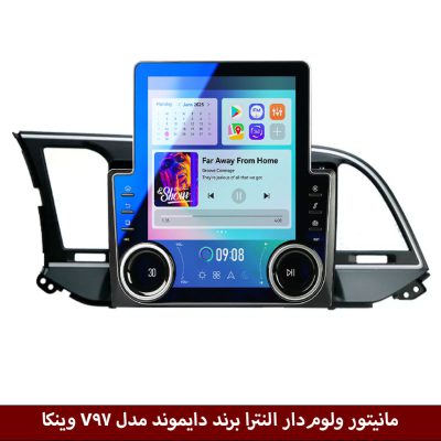 مانیتور ولوم‌دار هیوندای النترا برند دایموند مدل V97 وینکا - 9.7 اینچ