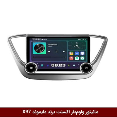 مانیتور ولوم‌دار هیوندای اکسنت 2018-2017 برند دایموند 2K مدل X97 FLY وینکا - 9.7 اینچ