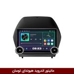 مانیتور ولوم‌دار هیوندای توسان IX35 2010-15 برند دایموند 2K مدل X97 FLY وینکا - 9.7 اینچ