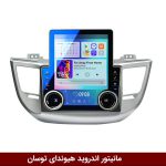مانیتور ولوم‌دار توسان IX35 2016-17 برند دایموند مدل V97 وینکا - 9.7 اینچ