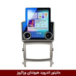مانیتور ولوم‌دار هیوندای وراکروز برند دایموند مدل V97 وینکا - 9.7 اینچ