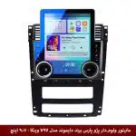 مانیتور ولوم‌دار پژو پارس برند دایموند مدل V97 وینکا - 9.7 اینچ