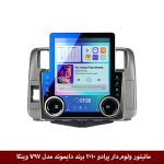 مانیتور ولوم‌دار پرادو 2010 برند دایموند مدل V97 وینکا - 9.7 اینچ